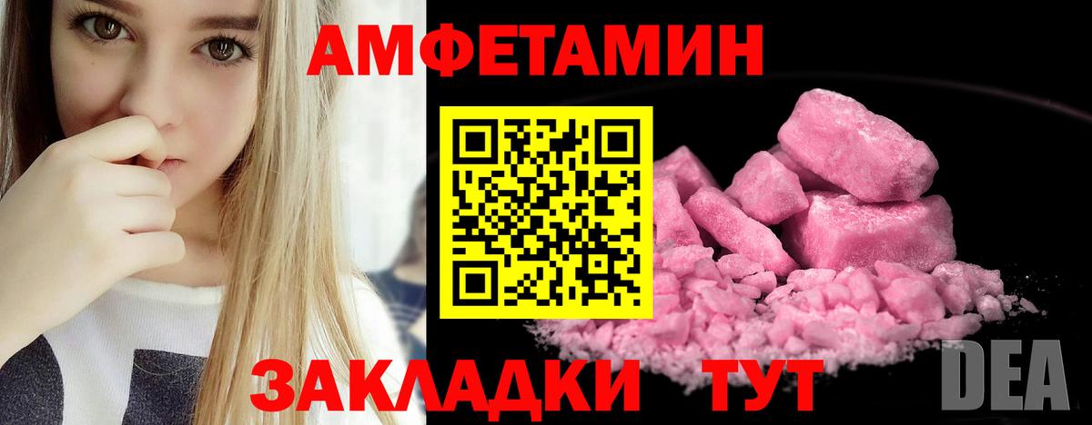 Амфетамин  Вход с VPN  Заречный  АМФ Розовый 
