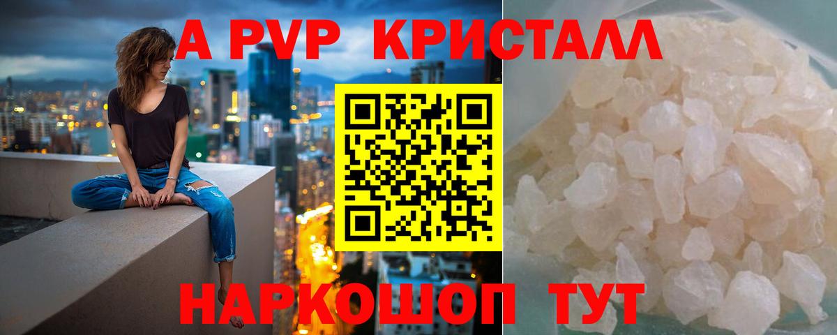 A PVP кристаллы Заречный