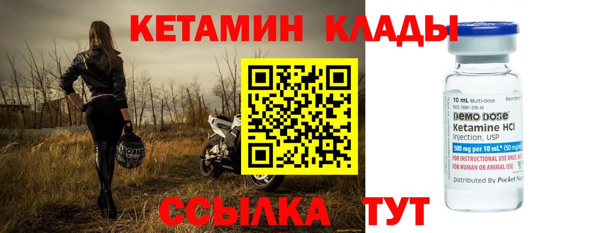 КЕТАМИН ketamine Заречный
