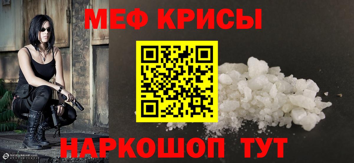 Мефедрон кристаллы Заречный