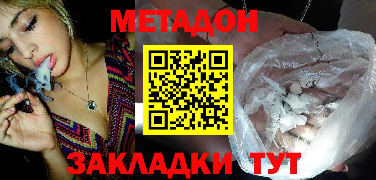 Метадон methadone  Вход с VPN  Заречный 